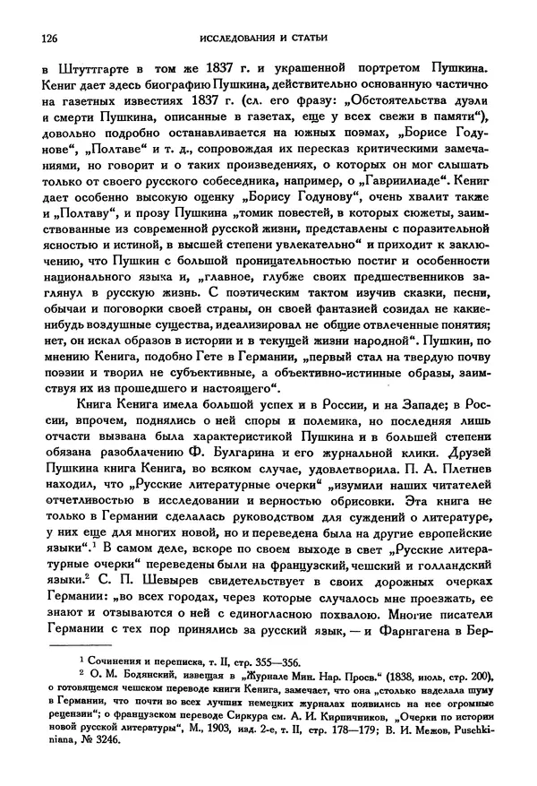 Александр Пушкин - Временник пушкинской комиссии, том 3 - Страница № 131