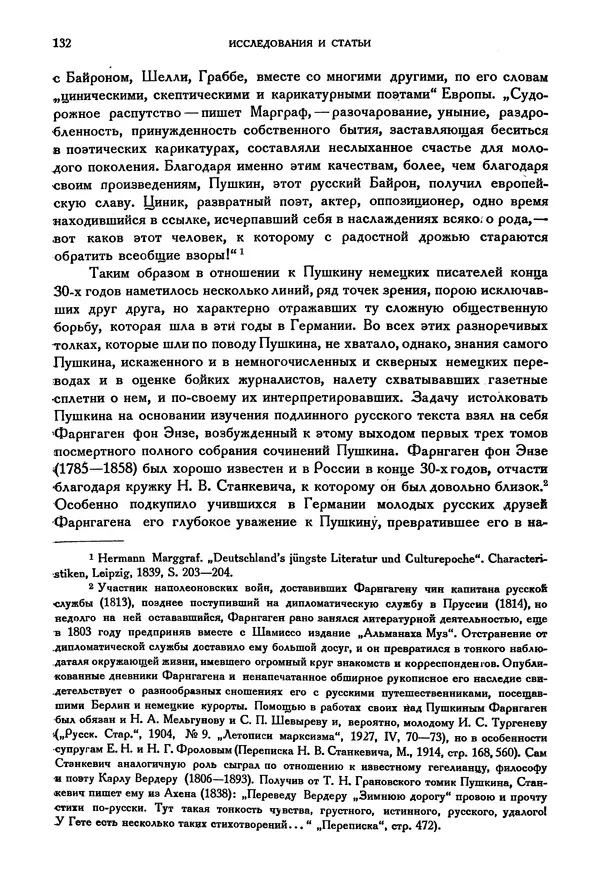 Александр Пушкин - Временник пушкинской комиссии, том 3 - Страница № 137