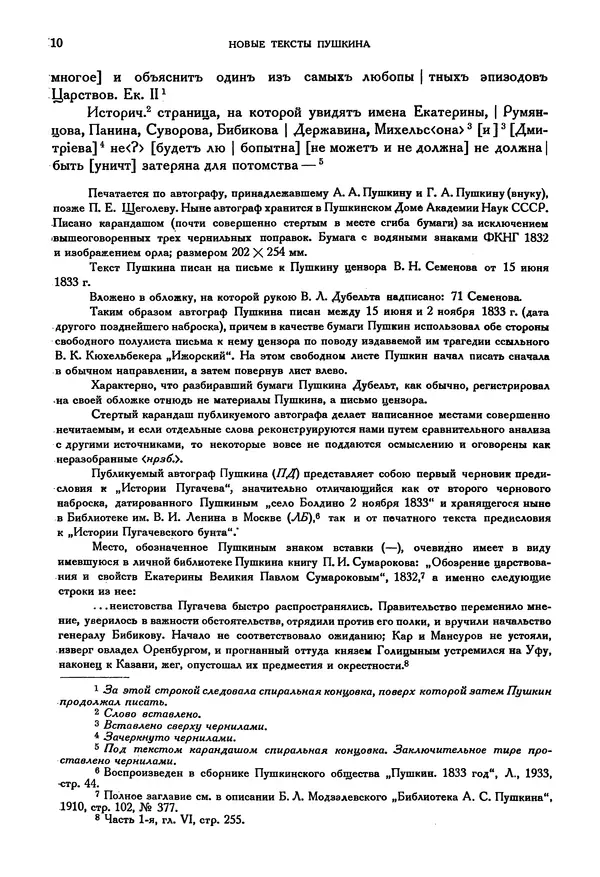 Александр Пушкин - Временник пушкинской комиссии, том 3 - Страница № 14