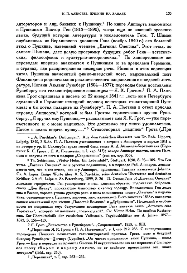 Александр Пушкин - Временник пушкинской комиссии, том 3 - Страница № 140