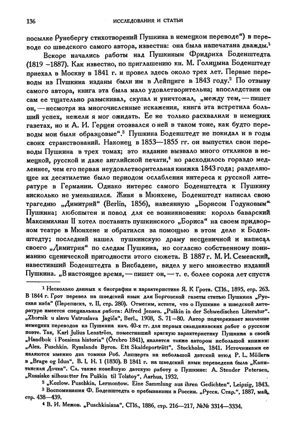 Александр Пушкин - Временник пушкинской комиссии, том 3 - Страница № 141