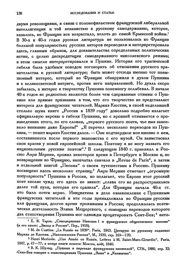 Александр Пушкин - Временник пушкинской комиссии, том 3 - Страница № 143