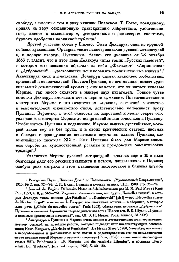 Александр Пушкин - Временник пушкинской комиссии, том 3 - Страница № 146