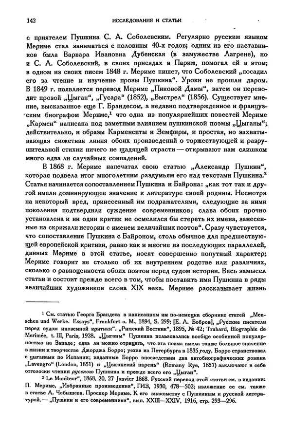 Александр Пушкин - Временник пушкинской комиссии, том 3 - Страница № 147