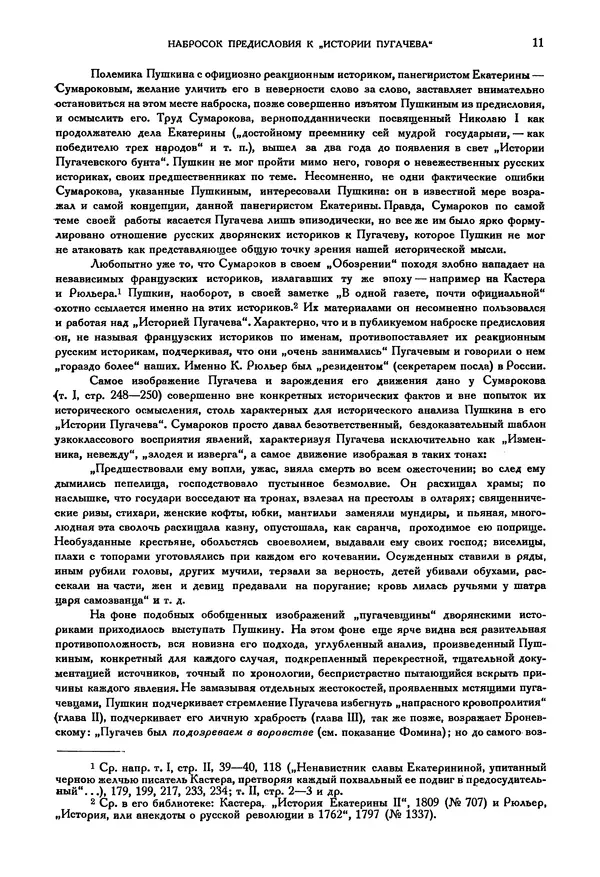 Александр Пушкин - Временник пушкинской комиссии, том 3 - Страница № 15