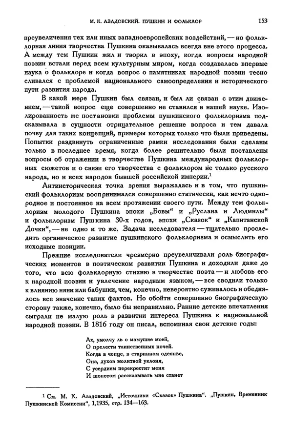 Александр Пушкин - Временник пушкинской комиссии, том 3 - Страница № 158