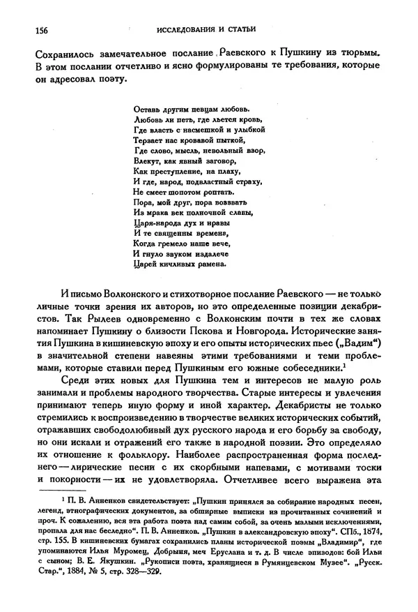 Александр Пушкин - Временник пушкинской комиссии, том 3 - Страница № 161