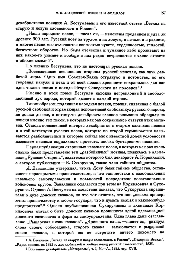 Александр Пушкин - Временник пушкинской комиссии, том 3 - Страница № 162