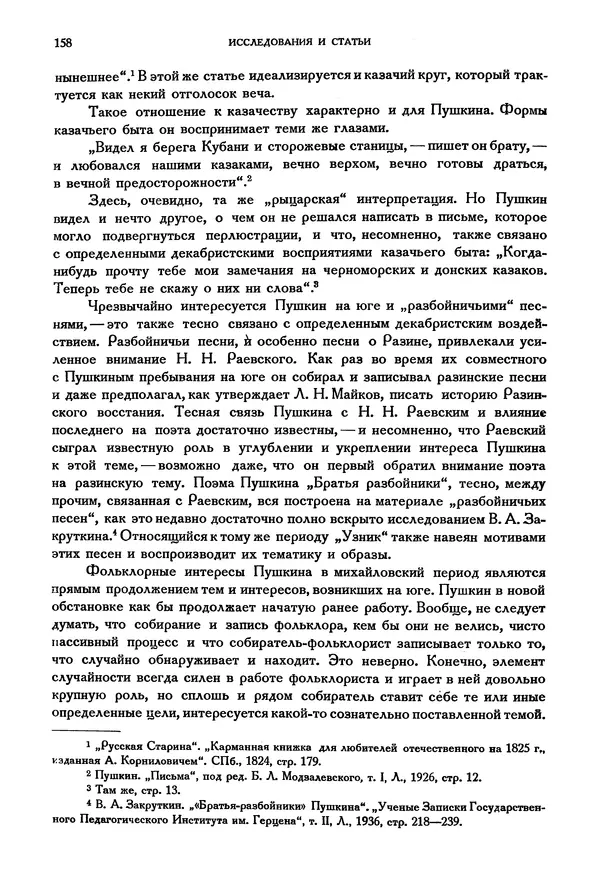 Александр Пушкин - Временник пушкинской комиссии, том 3 - Страница № 163