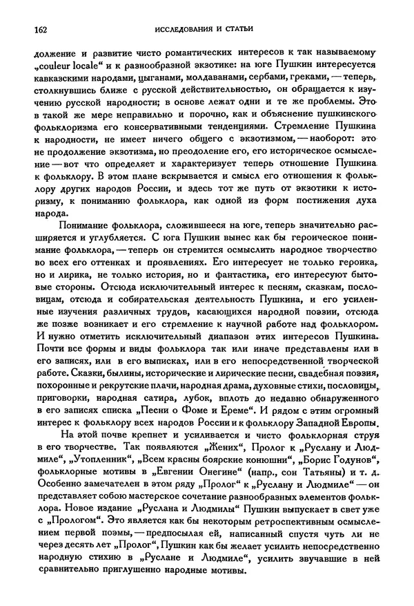 Александр Пушкин - Временник пушкинской комиссии, том 3 - Страница № 167