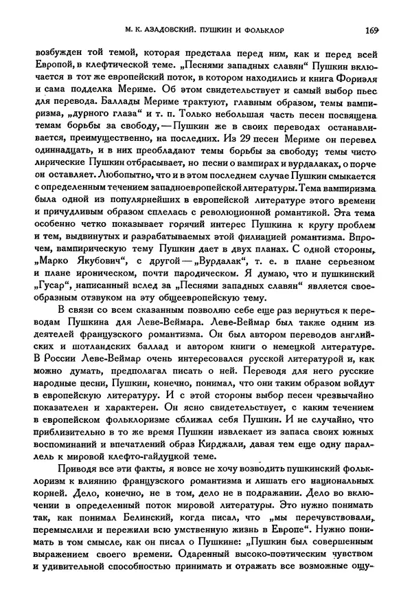 Александр Пушкин - Временник пушкинской комиссии, том 3 - Страница № 174