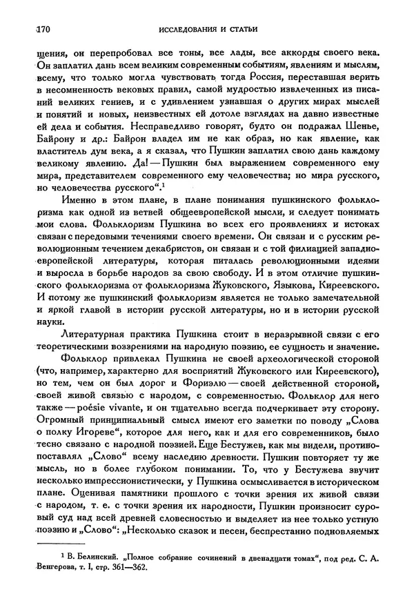 Александр Пушкин - Временник пушкинской комиссии, том 3 - Страница № 175