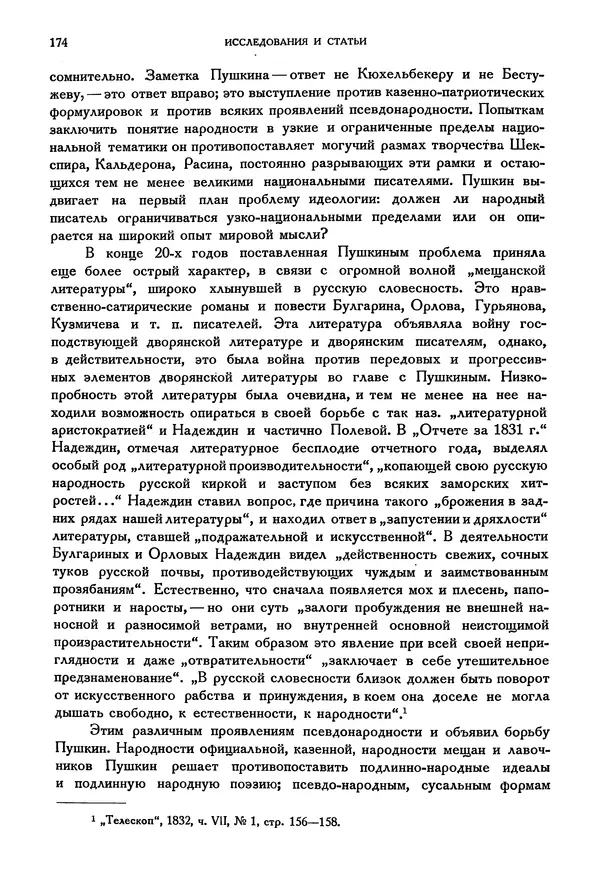 Александр Пушкин - Временник пушкинской комиссии, том 3 - Страница № 179
