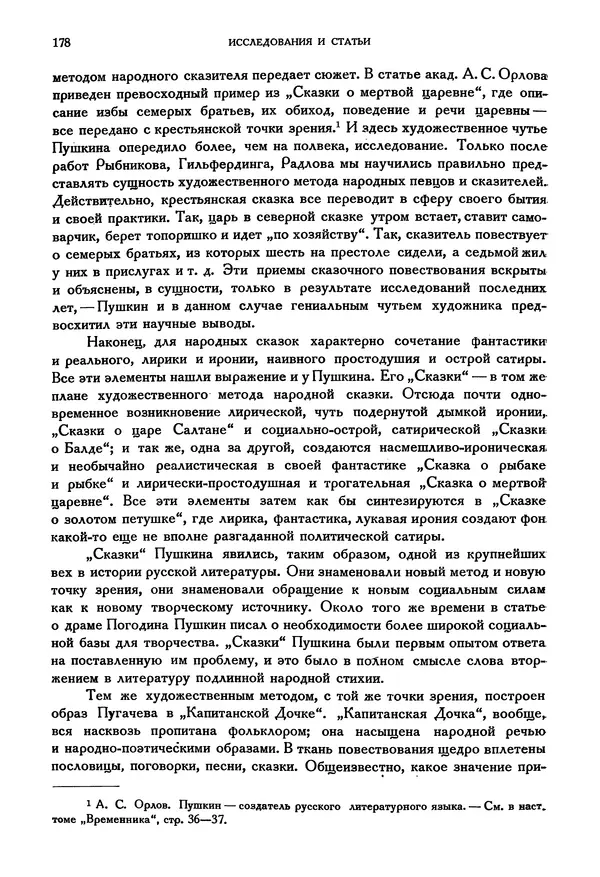 Александр Пушкин - Временник пушкинской комиссии, том 3 - Страница № 183