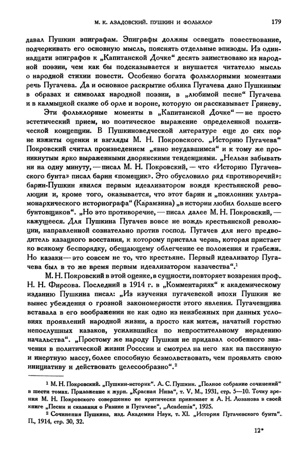 Александр Пушкин - Временник пушкинской комиссии, том 3 - Страница № 184