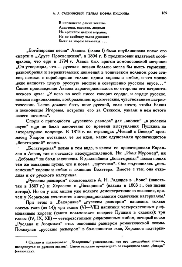 Александр Пушкин - Временник пушкинской комиссии, том 3 - Страница № 194