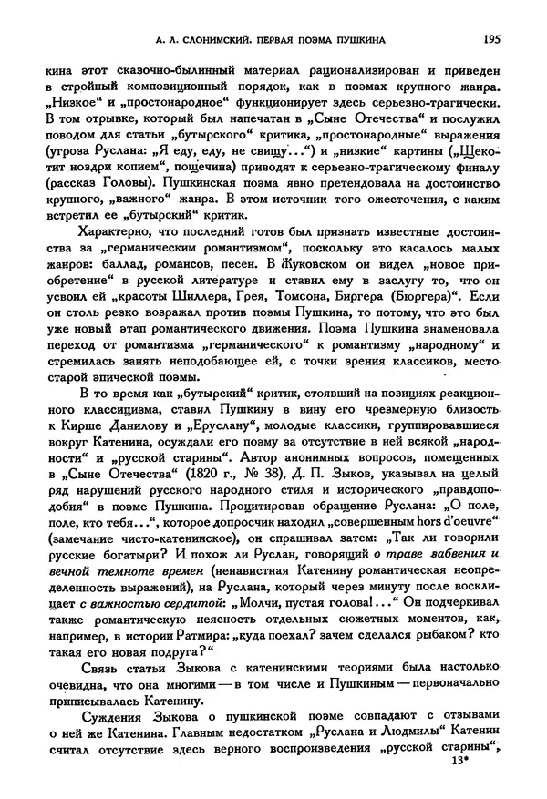 Александр Пушкин - Временник пушкинской комиссии, том 3 - Страница № 200