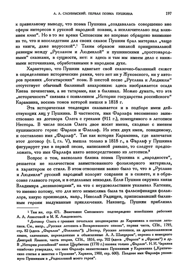 Александр Пушкин - Временник пушкинской комиссии, том 3 - Страница № 202