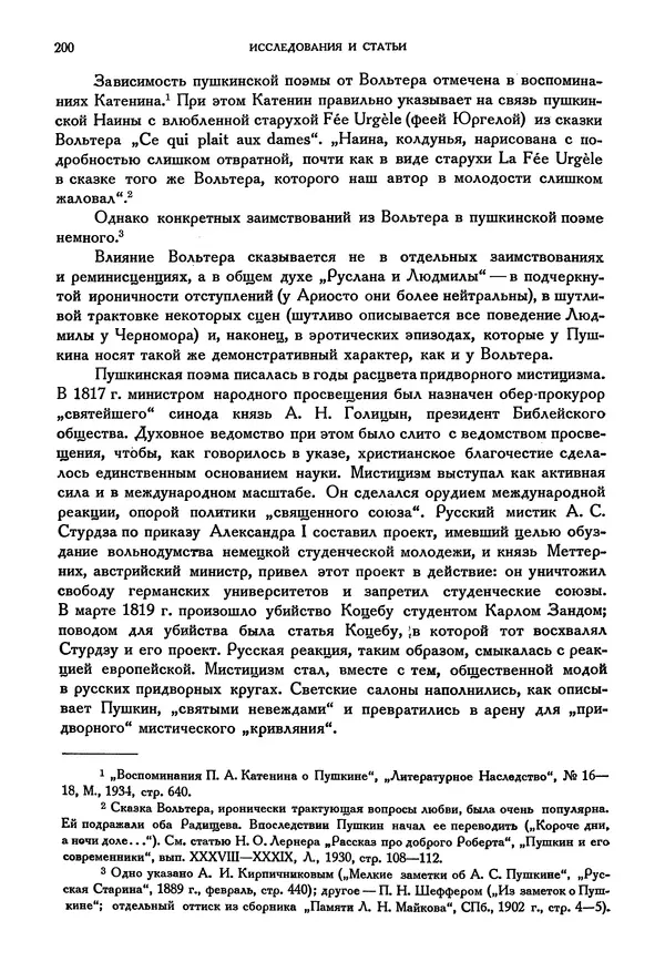 Александр Пушкин - Временник пушкинской комиссии, том 3 - Страница № 205