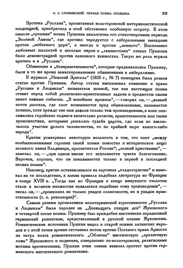 Александр Пушкин - Временник пушкинской комиссии, том 3 - Страница № 206