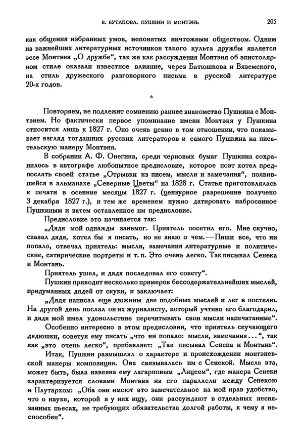 Александр Пушкин - Временник пушкинской комиссии, том 3 - Страница № 210