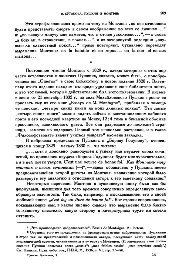 Александр Пушкин - Временник пушкинской комиссии, том 3 - Страница № 214