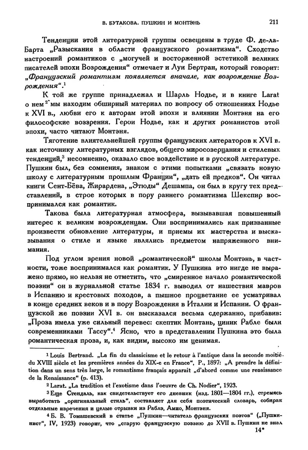Александр Пушкин - Временник пушкинской комиссии, том 3 - Страница № 216