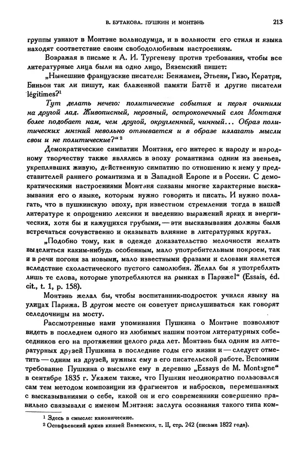 Александр Пушкин - Временник пушкинской комиссии, том 3 - Страница № 218