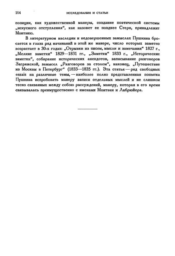 Александр Пушкин - Временник пушкинской комиссии, том 3 - Страница № 219