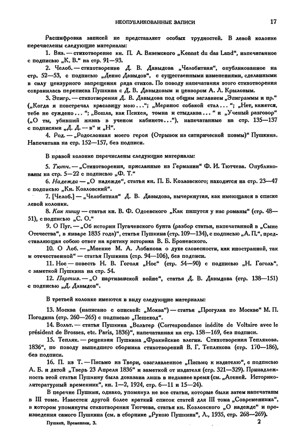 Александр Пушкин - Временник пушкинской комиссии, том 3 - Страница № 22