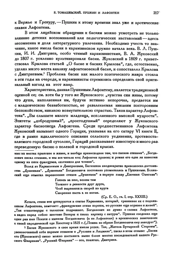 Александр Пушкин - Временник пушкинской комиссии, том 3 - Страница № 222