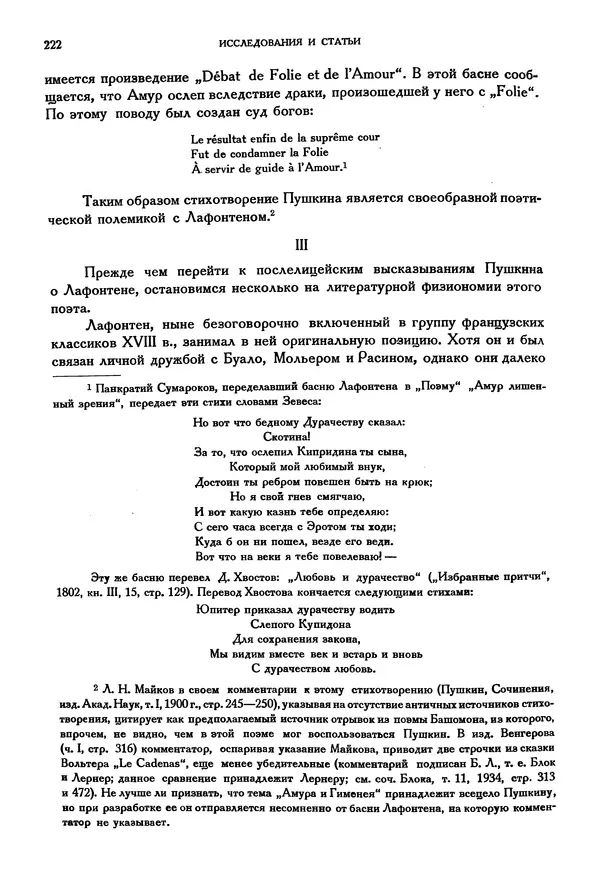 Александр Пушкин - Временник пушкинской комиссии, том 3 - Страница № 227