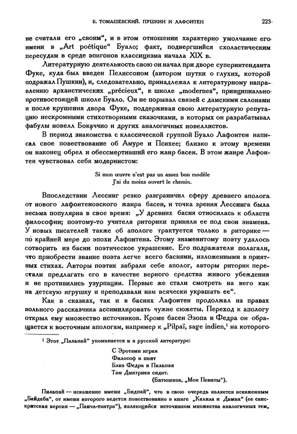 Александр Пушкин - Временник пушкинской комиссии, том 3 - Страница № 228
