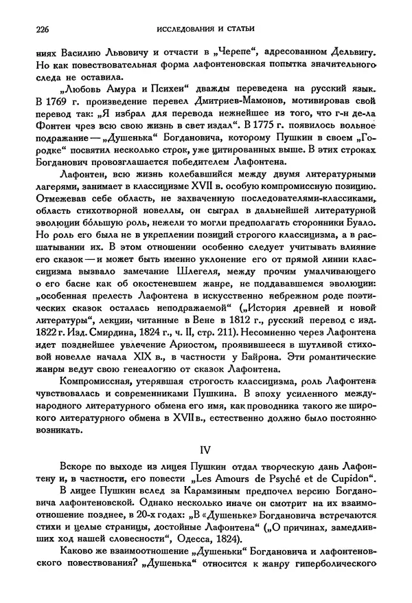 Александр Пушкин - Временник пушкинской комиссии, том 3 - Страница № 231