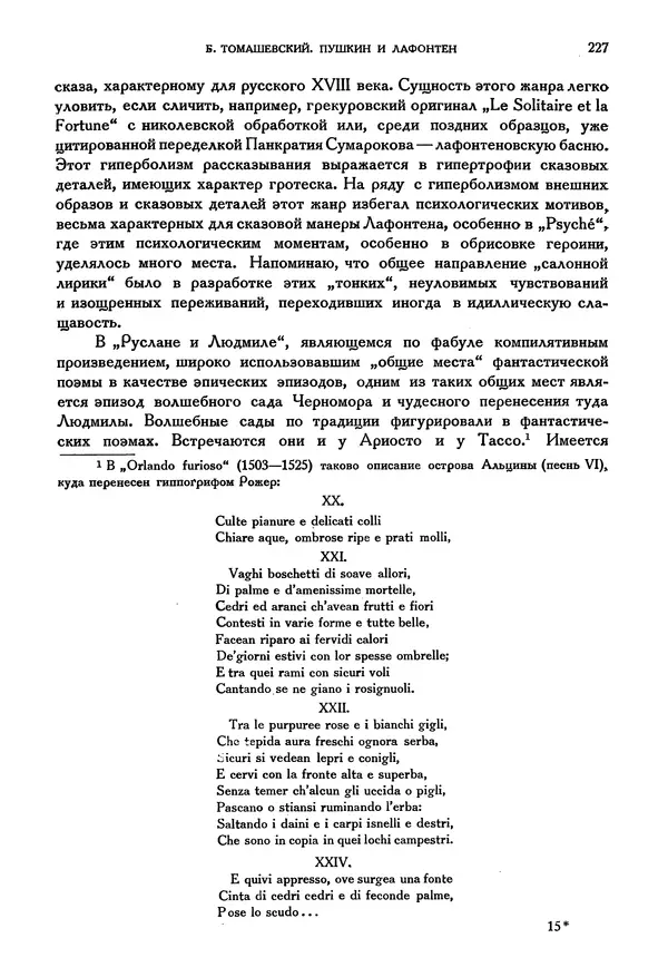 Александр Пушкин - Временник пушкинской комиссии, том 3 - Страница № 232