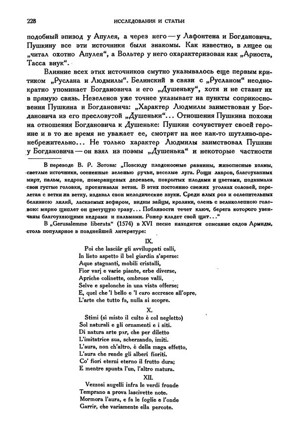 Александр Пушкин - Временник пушкинской комиссии, том 3 - Страница № 233