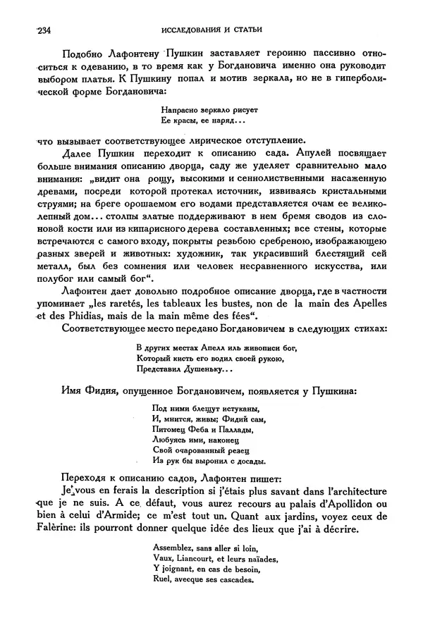 Александр Пушкин - Временник пушкинской комиссии, том 3 - Страница № 239