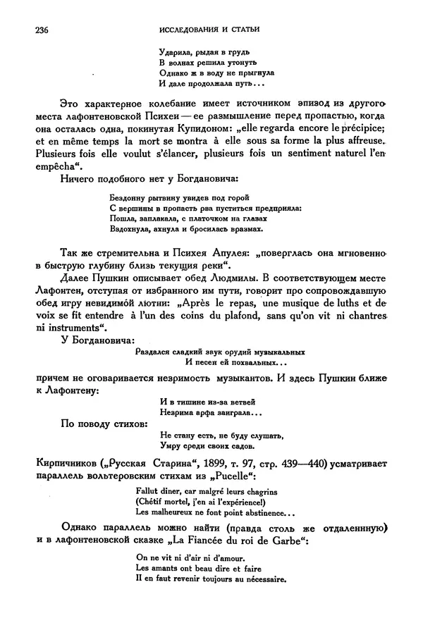 Александр Пушкин - Временник пушкинской комиссии, том 3 - Страница № 241