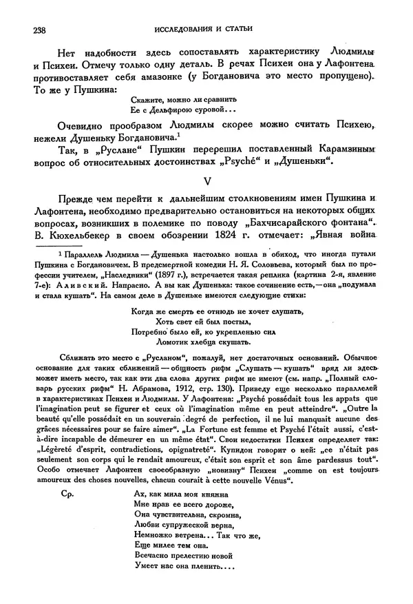 Александр Пушкин - Временник пушкинской комиссии, том 3 - Страница № 243