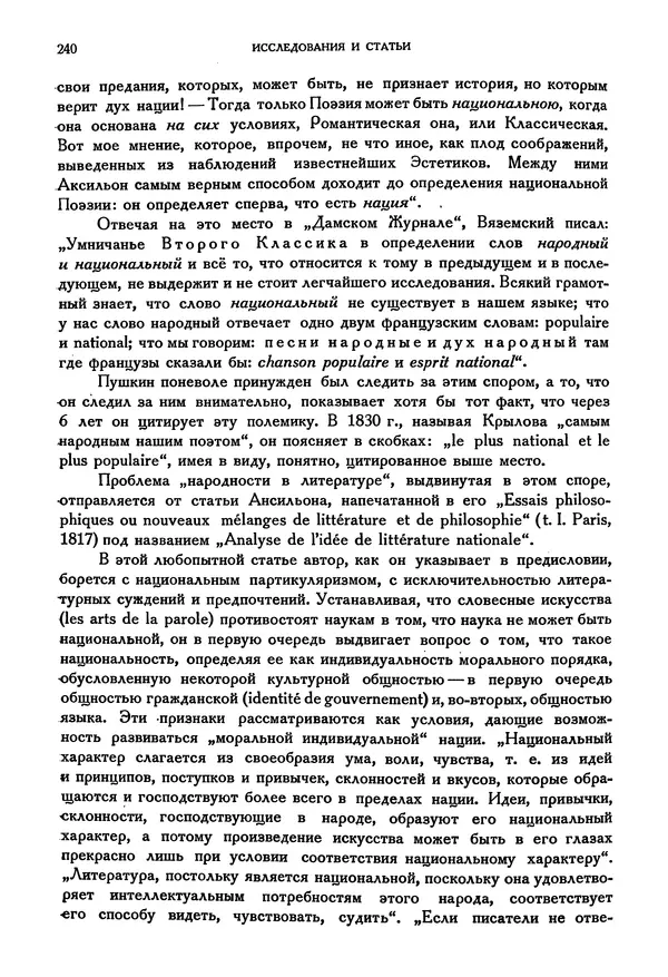 Александр Пушкин - Временник пушкинской комиссии, том 3 - Страница № 245