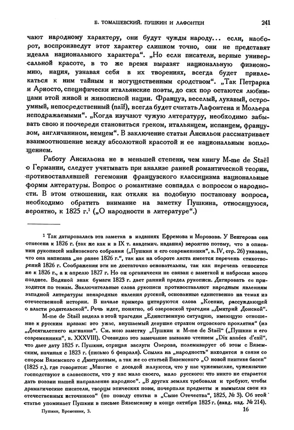 Александр Пушкин - Временник пушкинской комиссии, том 3 - Страница № 246