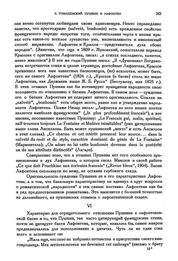 Александр Пушкин - Временник пушкинской комиссии, том 3 - Страница № 248