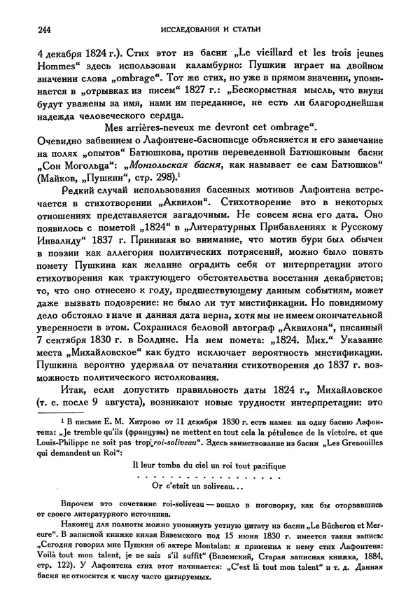 Александр Пушкин - Временник пушкинской комиссии, том 3 - Страница № 249