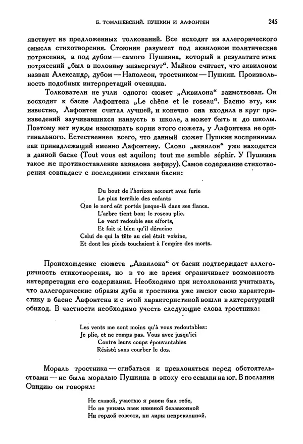 Александр Пушкин - Временник пушкинской комиссии, том 3 - Страница № 250