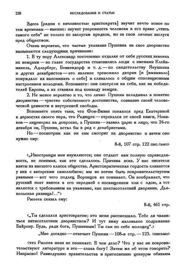 Александр Пушкин - Временник пушкинской комиссии, том 3 - Страница № 264