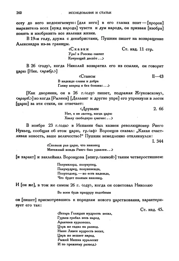 Александр Пушкин - Временник пушкинской комиссии, том 3 - Страница № 266