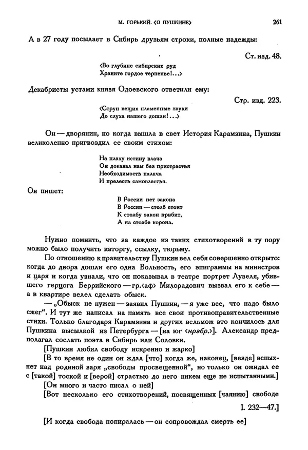 Александр Пушкин - Временник пушкинской комиссии, том 3 - Страница № 267