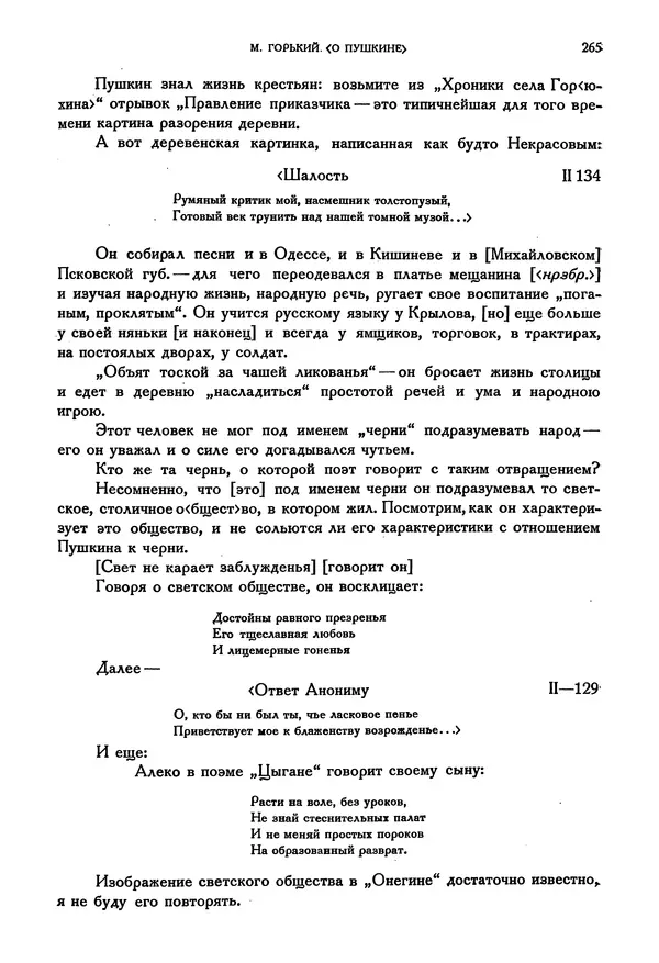 Александр Пушкин - Временник пушкинской комиссии, том 3 - Страница № 271