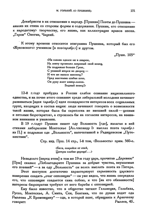 Александр Пушкин - Временник пушкинской комиссии, том 3 - Страница № 277