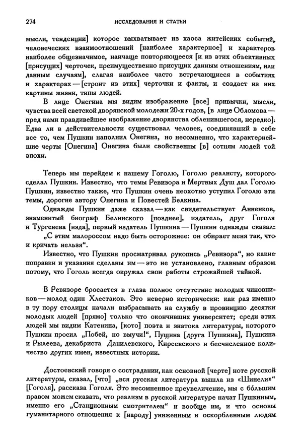 Александр Пушкин - Временник пушкинской комиссии, том 3 - Страница № 280